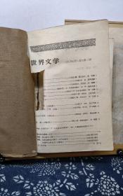 世界文学  （原译文）  62年9，11，12期  品纸如图  书票一枚  便宜10元