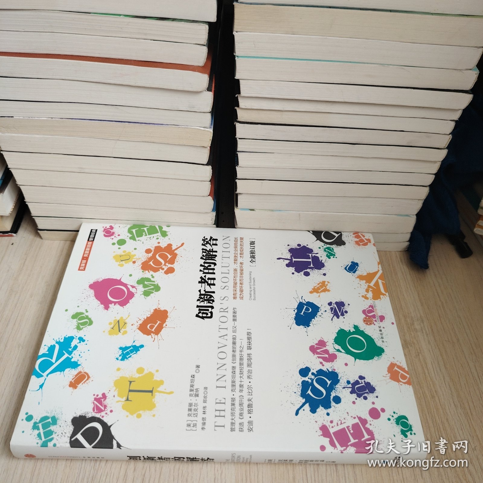 创新者的解答