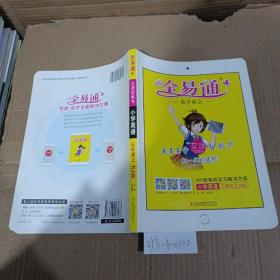 全易通小学英语三年级上（RJ）