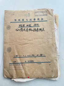 【国家建设公债文献】贵州1954年国家建设公债及其他往来规定卷宗一本，内含多份1954年国家建设公债销售重要文献，以及各地区销售任务分配，规定等重要内容。含1950年全省胜利折实公债分配表等重要资料。