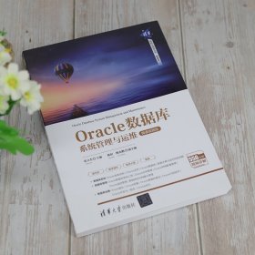 Oracle数据库系统管理与运维-微课视频版