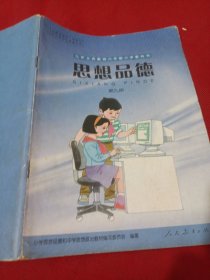 2505A大32：九年义务教育六年制小学教科书思想品德第九册