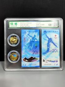 ❤冬奥两钞两币冰雪运动纪念套装(50085)
2022年北京冬奥两钞两币冰雪运动纪念套装，尾4同号。保粹评级68EPQ。