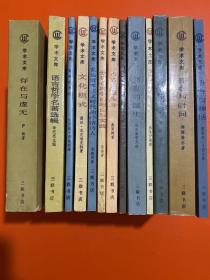 现代西方学术文库【 语言与神话】【存在与时间】【心理学与文学】 【摩西与一神教】【悲剧的诞生】 【占有还是生存】【存在与虚无】【文化模式】【论道德的谱系 】【发达资本主义时代的抒情诗人】【分析心理学的理论与实践】【影响的焦虑】【语言哲学名著选辑（英美部分）】13册和售