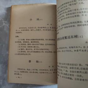 三峡旅游诗词选注