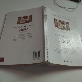 西游记
