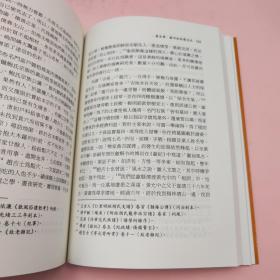 台湾稻乡出版社版 叶显恩《明清徽州農村社會與佃僕制》（锁线胶订）