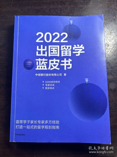 2022出国留学蓝皮书