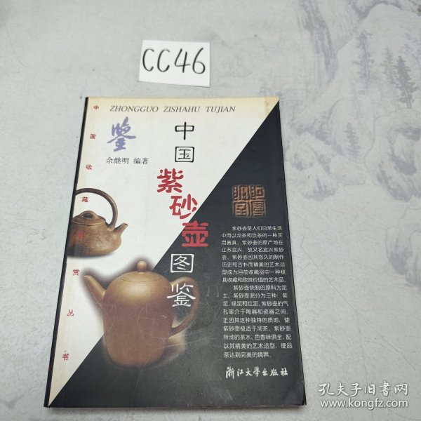 中国收藏鉴赏丛书--中国紫砂壶图