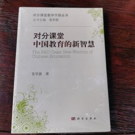 对分课堂：中国教育的新智慧