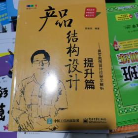 产品结构设计提升篇――真实案例设计过程全解析