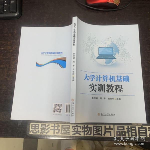 大学计算机基础实训教程