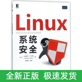 Linux系统安全