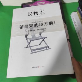 长物志，书里有写字划线