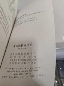 中国近代经济史