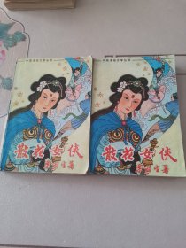 散花女侠（上下）