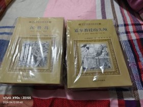 世界科幻名著经典系列: 水陆两栖人 道尔教授的头颅 最后一个大西洲人 沉船岛 飞人阿里埃尔 跃入虚空 世界主宰 瓦格纳教授的发明】完整全8册