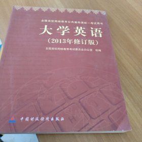 大学英语