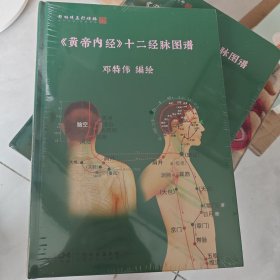 黄帝内经