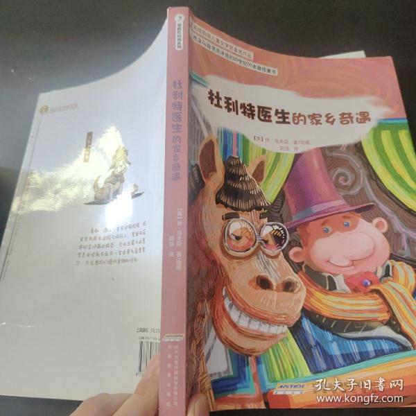 怪医杜利特系列:杜利特医生的家乡奇遇