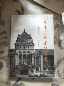 长春近代建筑图鉴