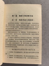 胸部X线诊断基础