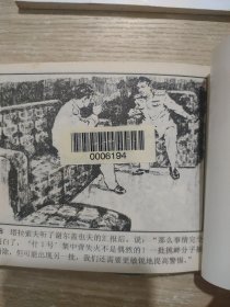 20世纪50年代连环画珍藏本（第一辑）---前苏联卫国战争故事【全6册】  馆藏书  
名画失踪，短剑，考验的道路，冲击机的战斗。祖国的卫士。旧教堂的秘密。