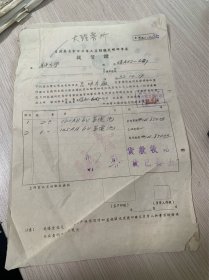 华中大学（ 华中师范大学 的前身）在大理喜洲时，向电 工厂订购蓄电池的发票和提货证