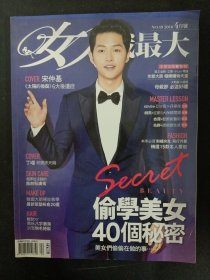 女人我最大 2016年 4月號(hào)總第49期 封面：宋仲基（贈(zèng)別冊(cè)Kevin、立雯、小Call 達(dá)人帶路 購(gòu)物享樂(lè) 京阪行）