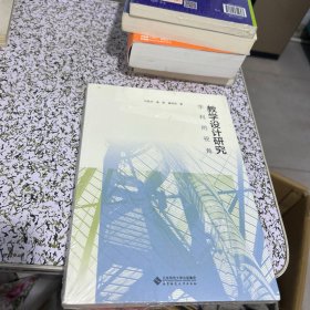 教学设计研究:学科的视角（全新未拆封）