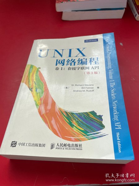 UNIX网络编程 卷1 套接字联网API（第3版）