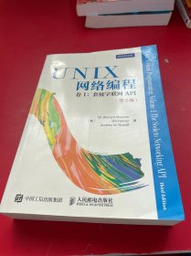 UNIX网络编程 卷1 套接字联网API（第3版）