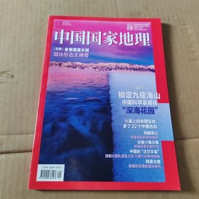 中国国家地理2022.09