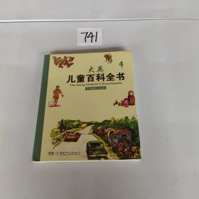 儿童百科全书