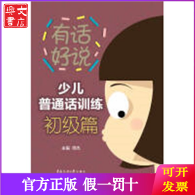 少儿普通话训练(初级篇)