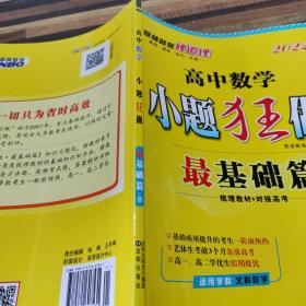 高中数学小题狂做。