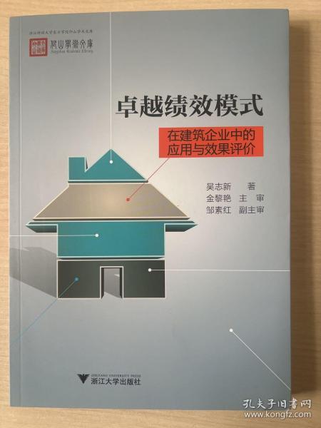 卓越绩效模式在建筑企业中的应用与效果评价