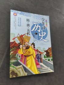 隋唐五代