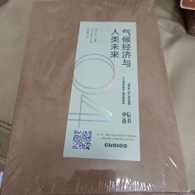 气候经济与人类未来 比尔盖茨新书助力碳中和揭示科技创新与绿色投资机会中信出版