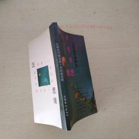 年轻的思绪
