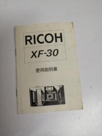 R1C0H，XF一30，使用说明书