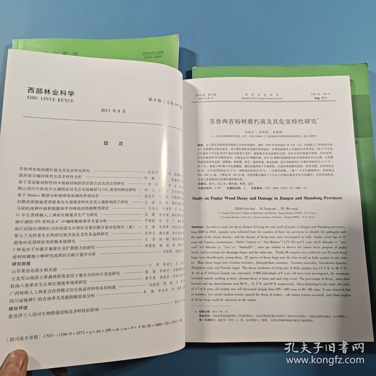 西部林业科学2013年4，5期；2014年第3期