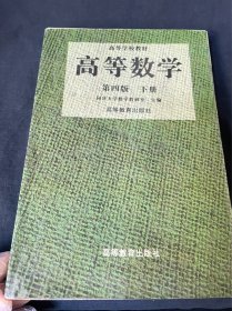 高等数学(下)