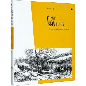 自然因我而美：代秋丽风景速写技法解析与作品欣赏