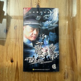 鹰与枭 电视连续剧 四碟装DVD（正版/防伪标）