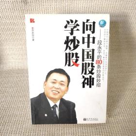 向中国股神学炒股 段永平的80条炒股妙招