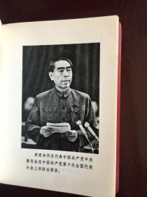 中国共产党第十次全国代表大会，，