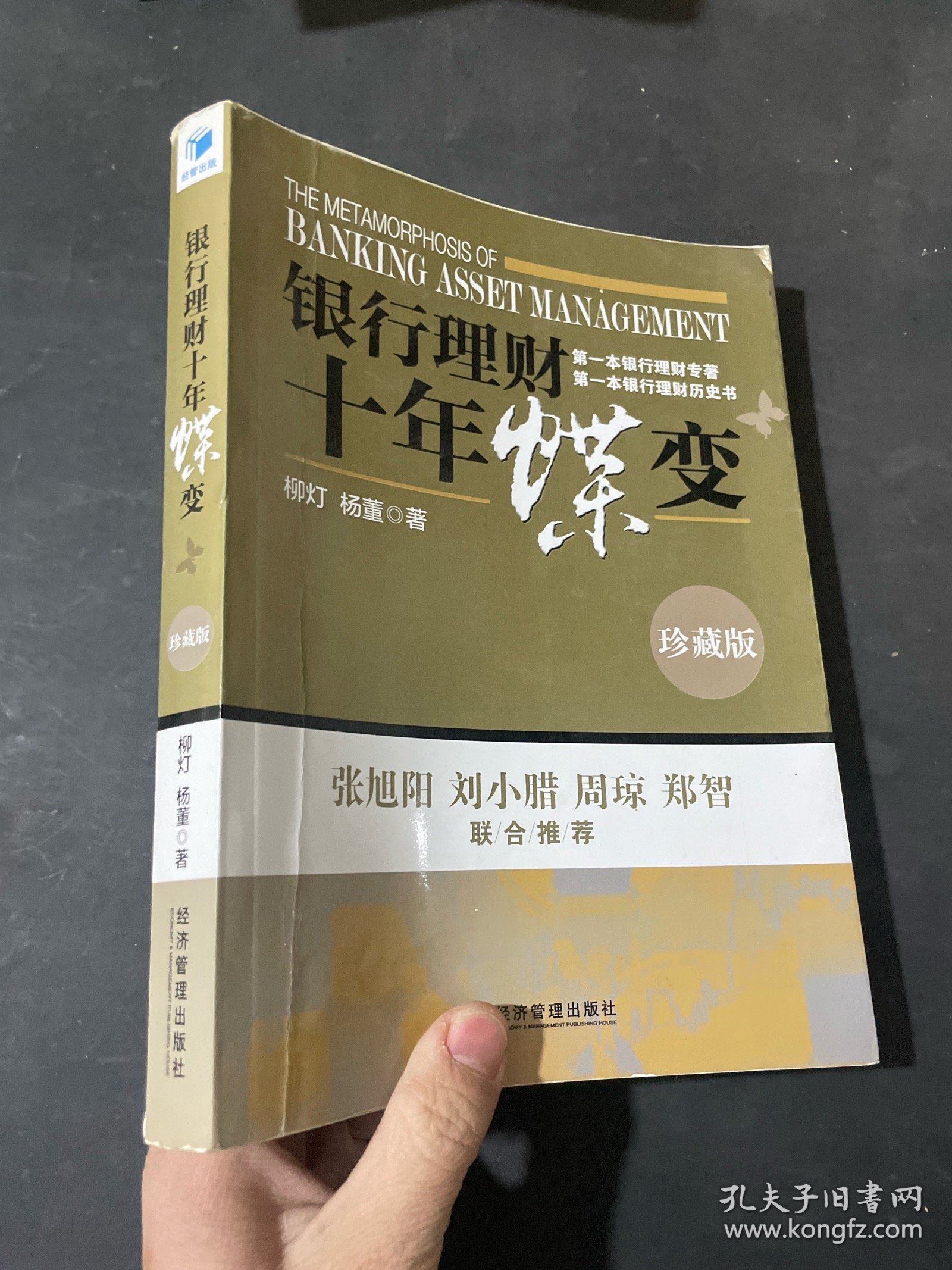 银行理财十年蝶变