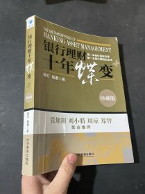 银行理财十年蝶变