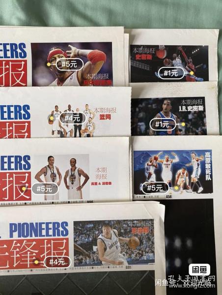 NBA篮球先锋报海报，各类球星，每张价不同，价格已标，有需求可联系